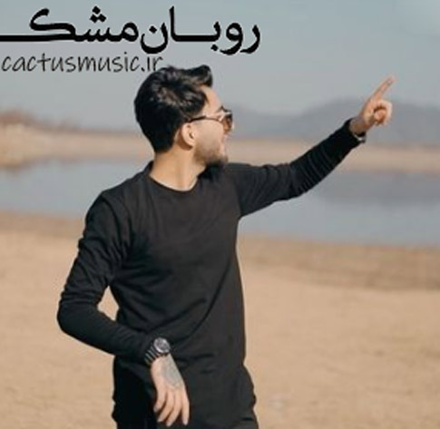 ربان مشکی از علیرضا باباجانی