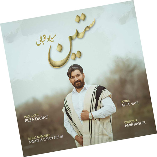 ستین از میلاد اقبالی