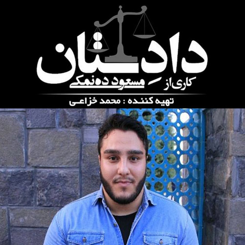 آهنگ سریال دادستان از سینا آبگون