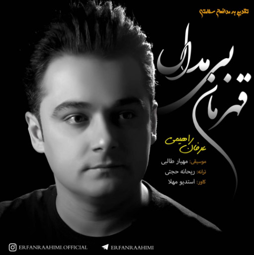 قهرمان-بی-مدال-از-عرفان-راهیمی قهرمان بی مدال از عرفان راهیمی