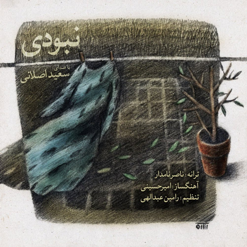 نبودی از سعید اصلانی