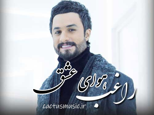 هوای عشق از راغب