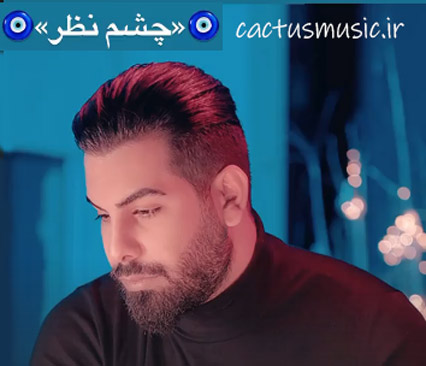 چشم-نظر-از-مجید-رضوی چشم نظر از مجید رضوی