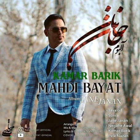 کمر باریک از مهدی بیات