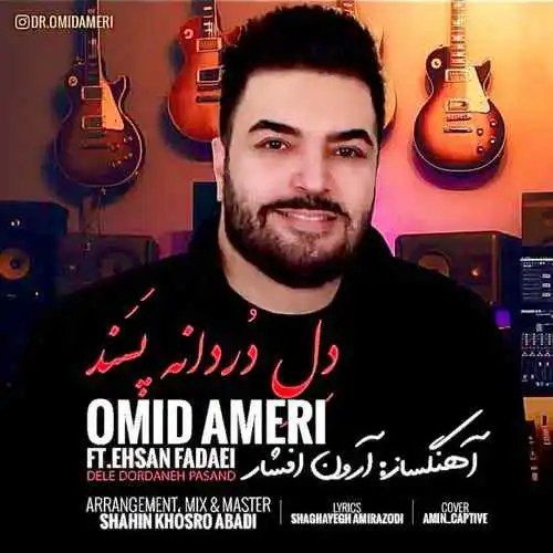 دل دردانه پسند از امید آمری