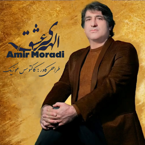 الهه عشق از امیر مرادی