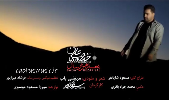 بعد هزار سال از علی خداوردیان
