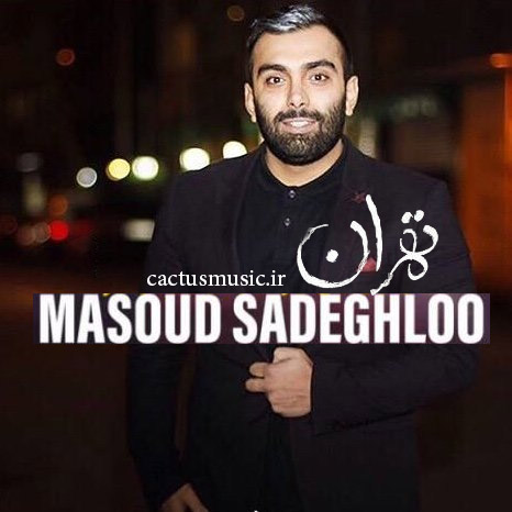 تهران از مسعود صادقلو