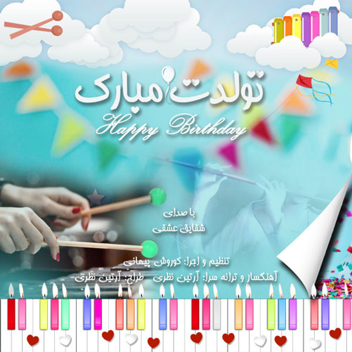 تولدت مبارک از آرتین نظری
