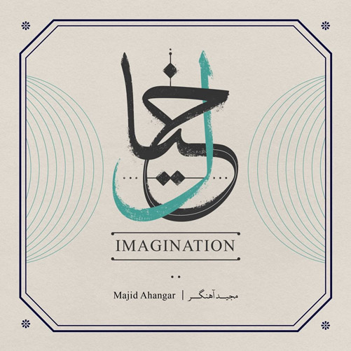خیال از مجید آهنگر