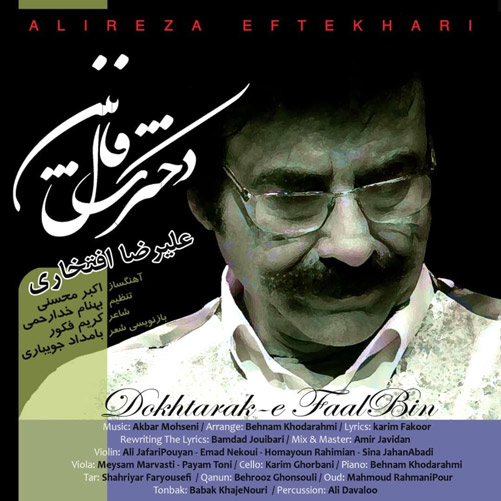 دخترک-فال-بین-از-علیرضا-افتخاری دخترک فال بین از علیرضا افتخاری
