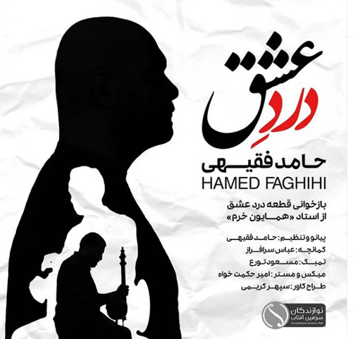 درد عشق از حامد فقیهی