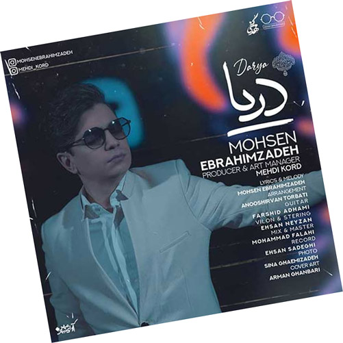 دریا از محسن ابراهیم زاده