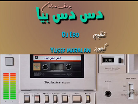 دس دس بیا از یوسف مارالان