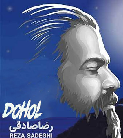 دهل از رضا صادقی