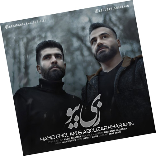 زی بیو از حمید غلامی و ابوذر خرامین