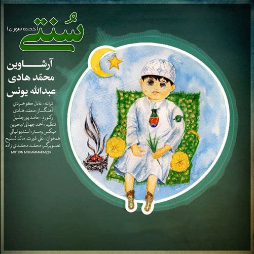 سنتی از آرشاوین
