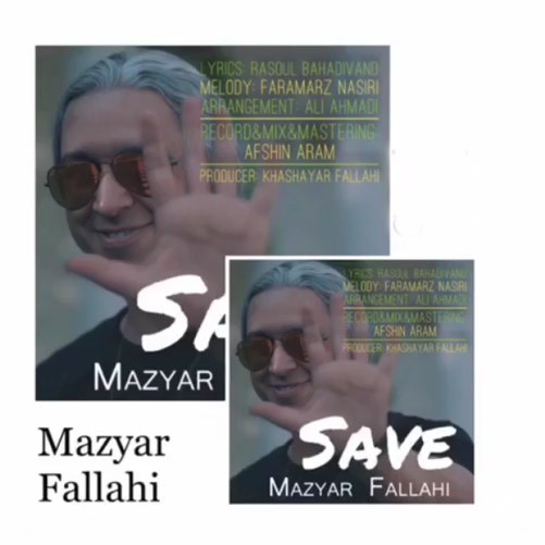 سیو از مازیار فلاحی