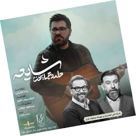 شایعه-از-حامد-همایون شایعه از حامد همایون