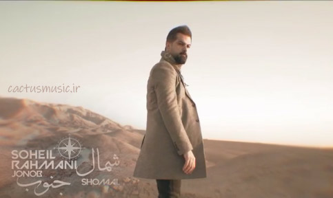 شمال-جنوب-از-سهیل-رحمانی شمال جنوب از سهیل رحمانی