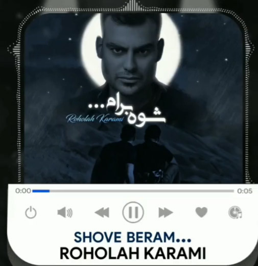 شوه برام از روح الله کرمی