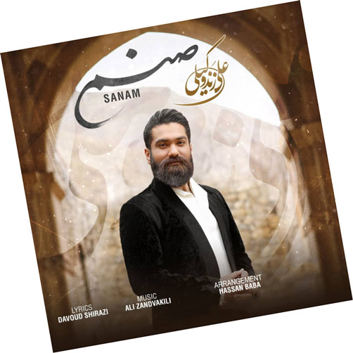 صنم از علی زند وکیلی