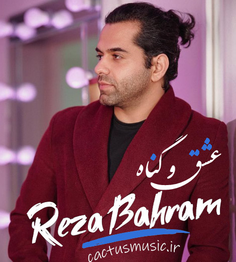 عشق و گناه از رضا بهرام
