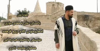 چوبازون از علی محمدی موری