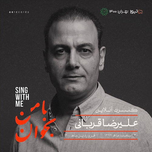 کنسرت آنلاین علیرضا قربانی