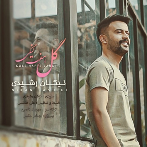گل-هفت-لنگی-از-نیکان-رشیدی گل هفت لنگی از نیکان رشیدی