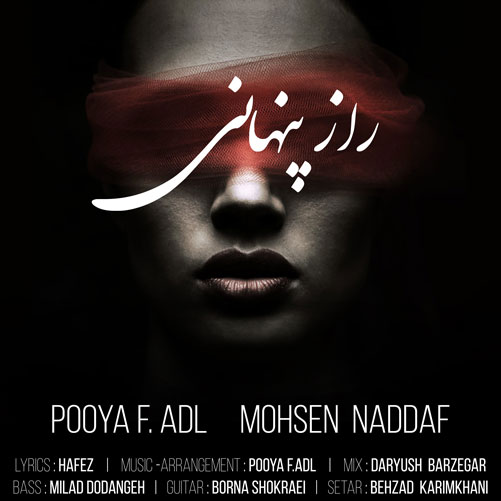 پنهانی از پویا عدل و محسن نداف - دانلود آهنگ راز پنهانی از پویا عدل و محسن نداف