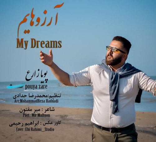 آرزوهایم از پویا زارع