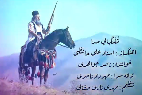 تفنگ-بی-صدا-از-ناصر-جواهری-زاده تفنگ بی صدا از ناصر جواهری زاده