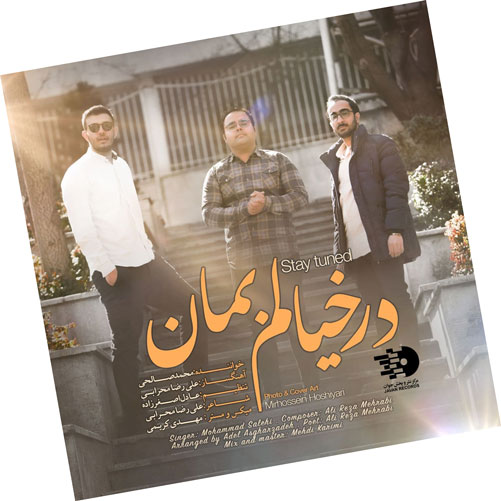 در خیالم بمان از محمد صالحی