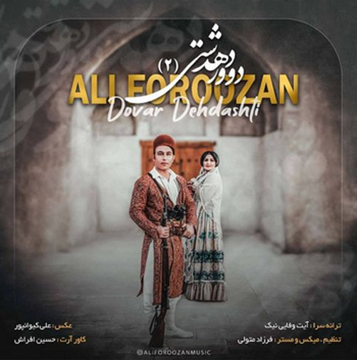 دوور دهدشتی ۲ از علی فروزان