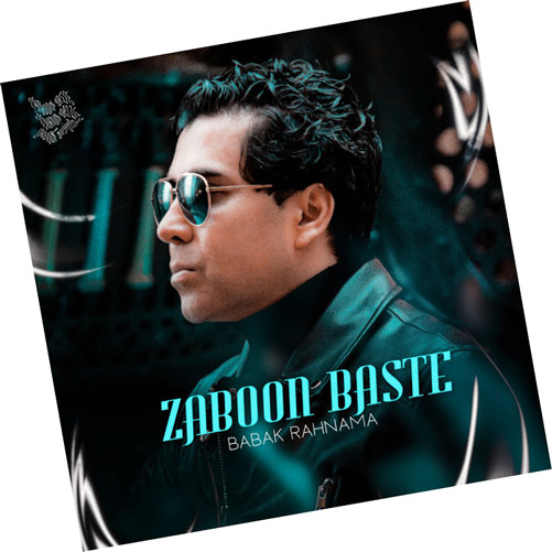 زبون بسته از بابک رهنما