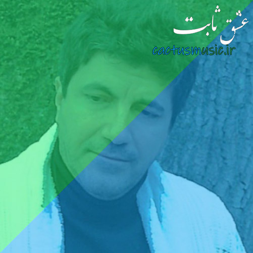 عشق ثابت از سامان