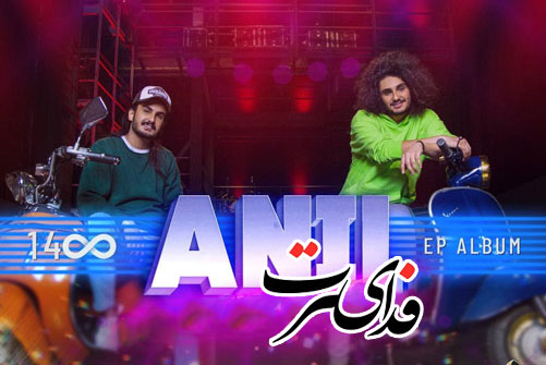فدای-سرت-از-آنیل فدای سرت از آنیل