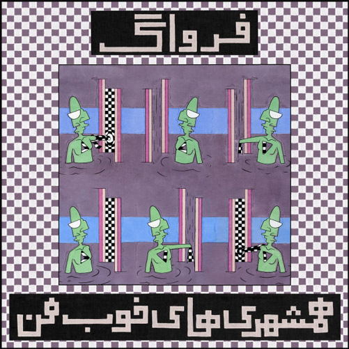 همشهری-های-خوب-من-از-فرواگ همشهری های خوب من از فرواگ
