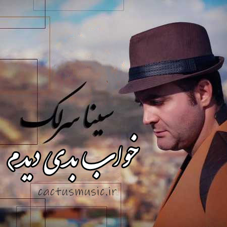بدی دیدم از سینا سرلک - دانلود آهنگ خواب بدی دیدم از سینا سرلک