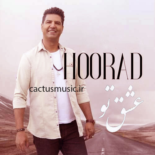 تو از هوراد - دانلود آهنگ عشق تو از هوراد