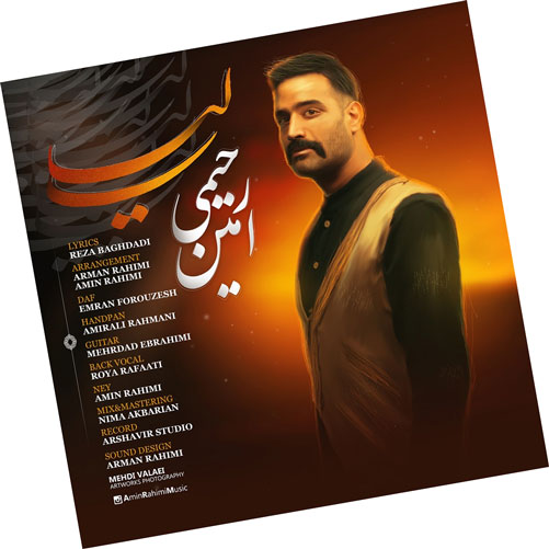 از امین رحیمی - دانلود آهنگ لیلی از امین رحیمی