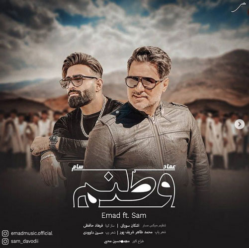 از عماد و سام - دانلود آهنگ وطنم از عماد و سام&nbsp;