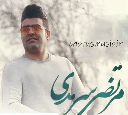 آرزوهام از مرتضی سرمدی