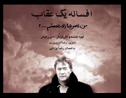 اسطوره از رضا یزدانی