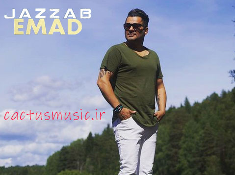 جذاب از عماد