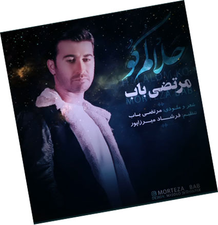 حلالم کو از مرتضی باب