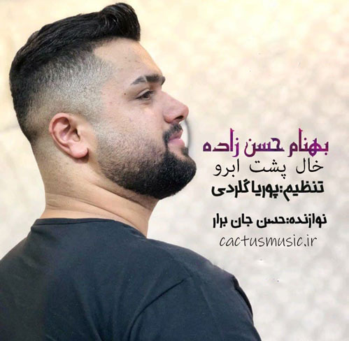 خال پشت ابرو از بهنام حسن زاده