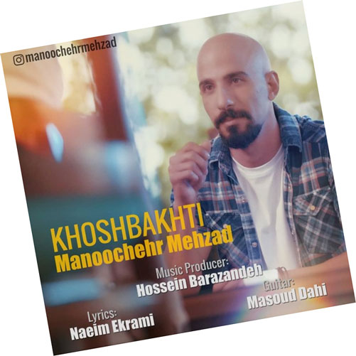 خوشبختی از منوچهر مهزاد