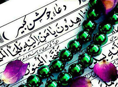 دانلود دعای جوشن کبیر